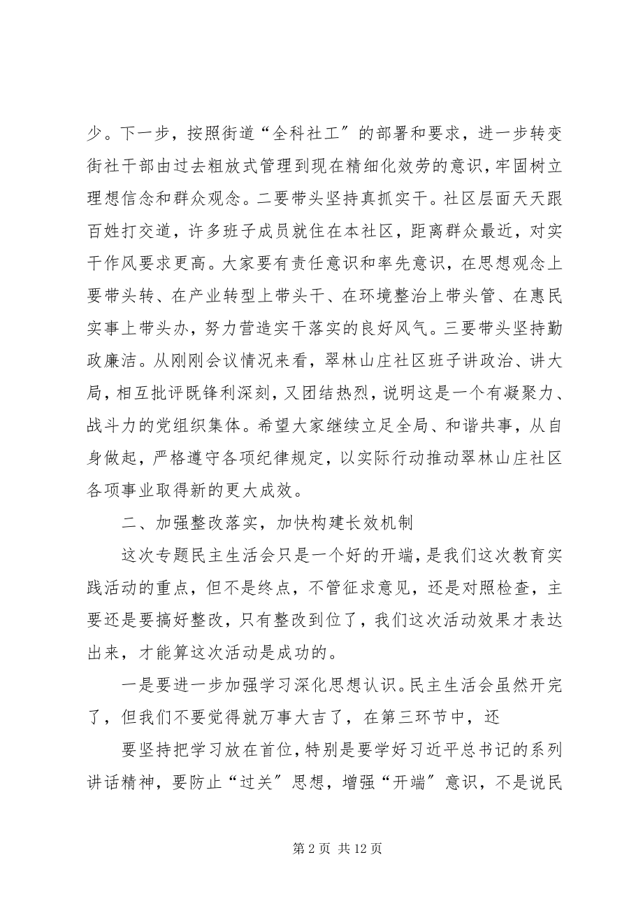 2023年联系点领导致辞.docx_第2页