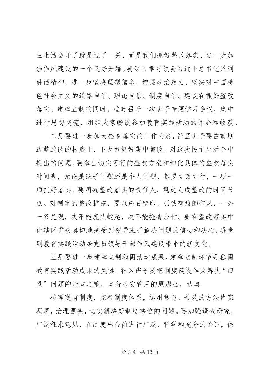 2023年联系点领导致辞.docx_第3页