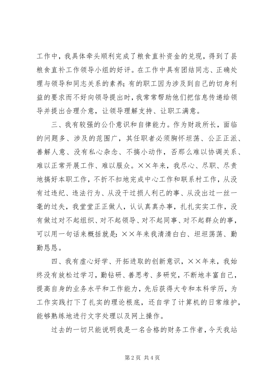 2023年财政所长竞聘演说稿.docx_第2页