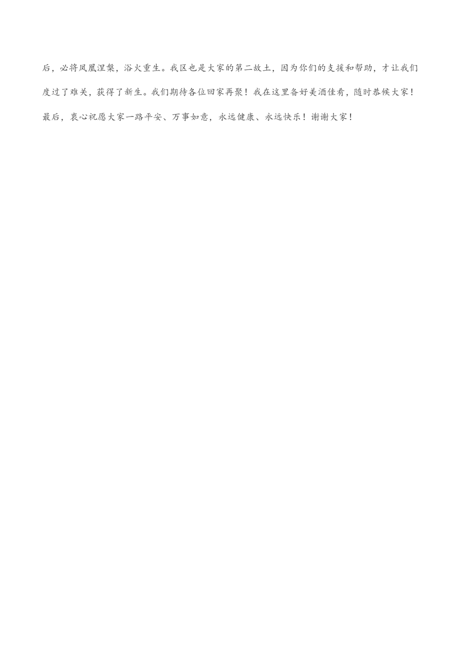 2023年在支援抗疫医疗工作队欢送仪式上的致辞.docx_第2页