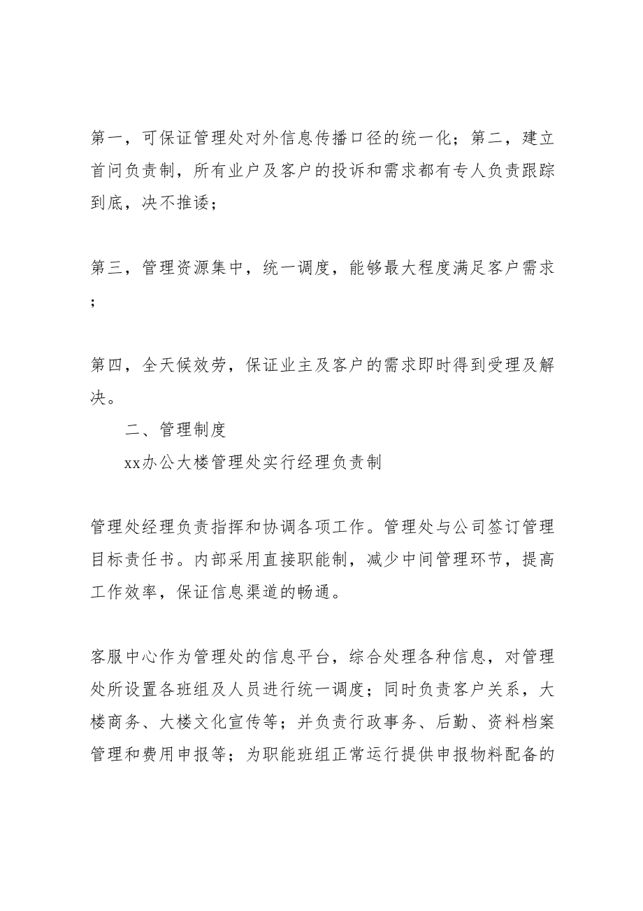 2023年办公楼管理方案.doc_第3页