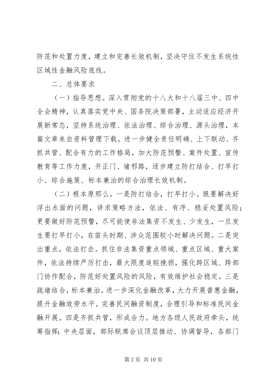 2023年进一步做好防范和处置非法集资工作的意见.docx_第2页