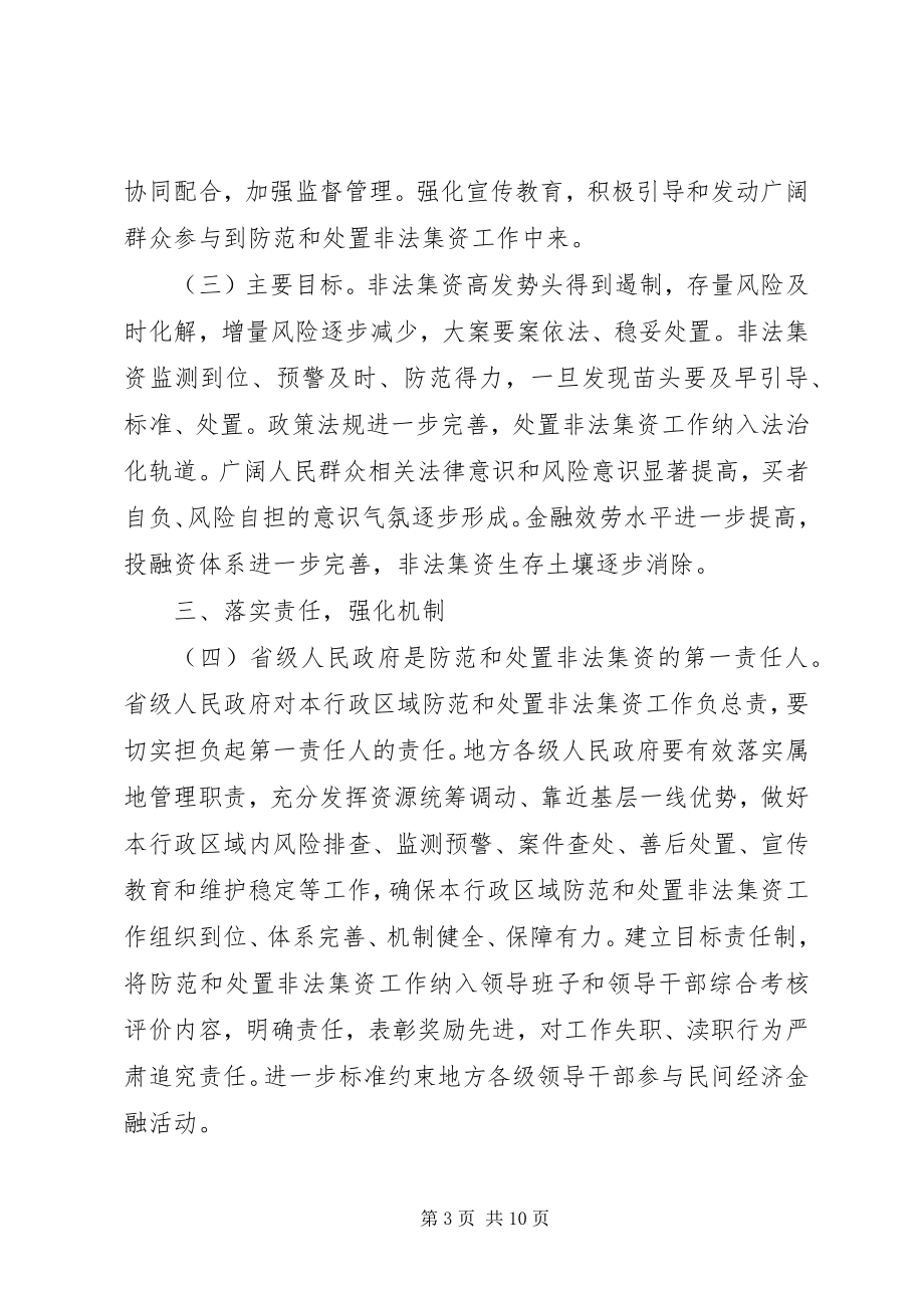 2023年进一步做好防范和处置非法集资工作的意见.docx_第3页