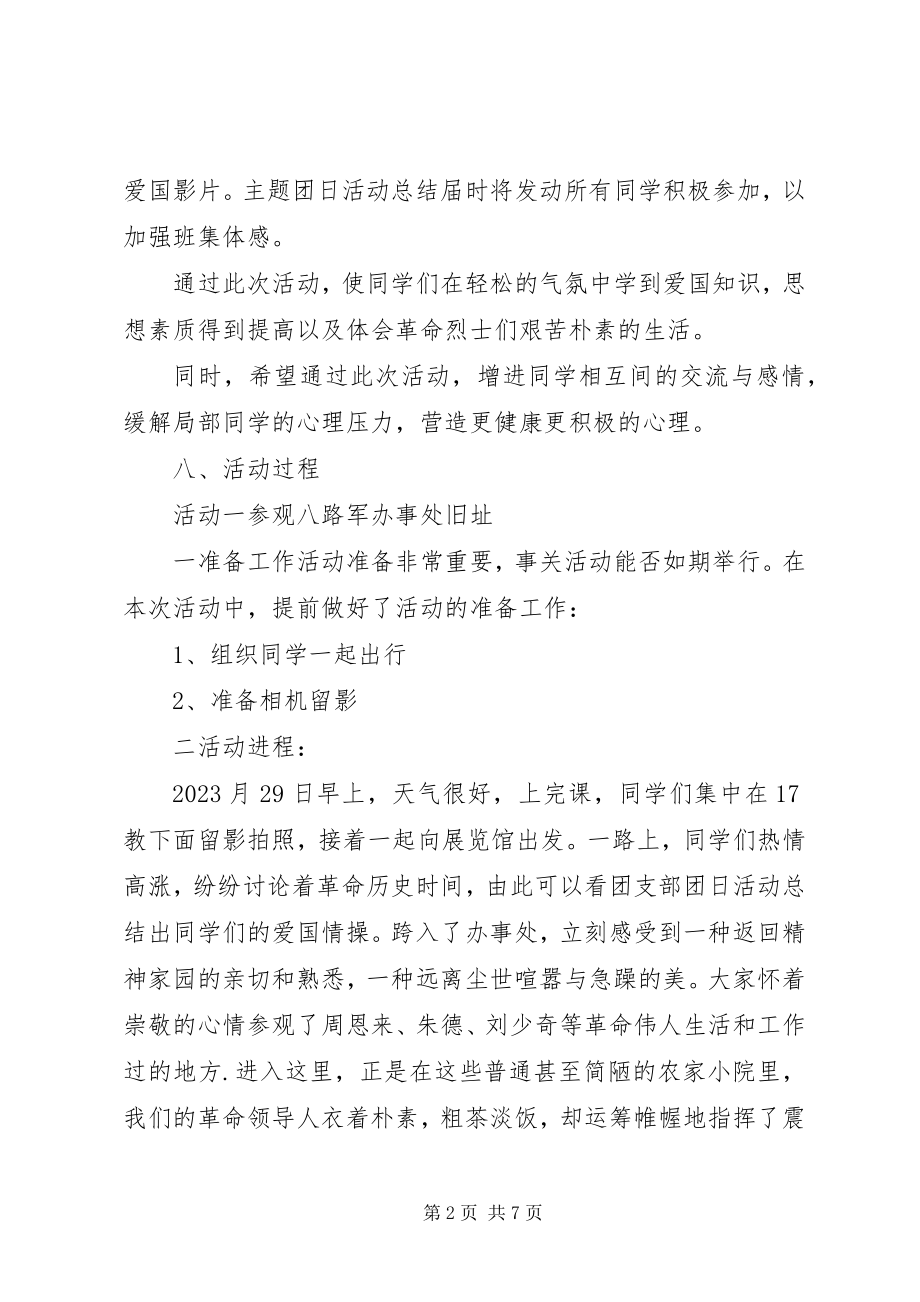 2023年“胸怀中华魂心系民族情”主题团日活动总结新编.docx_第2页