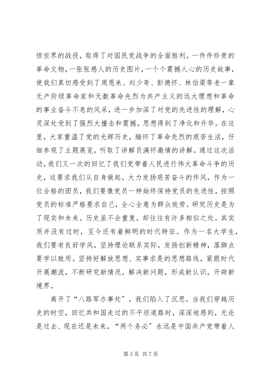 2023年“胸怀中华魂心系民族情”主题团日活动总结新编.docx_第3页