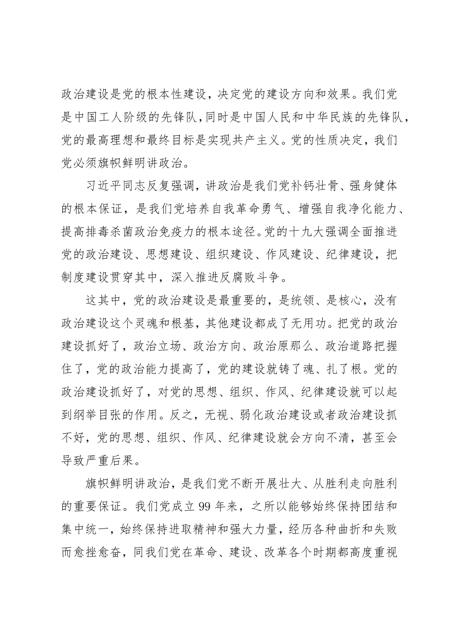 2023年党课致辞《突出抓好党的政治建设全面提升党建工作水平》.docx_第2页