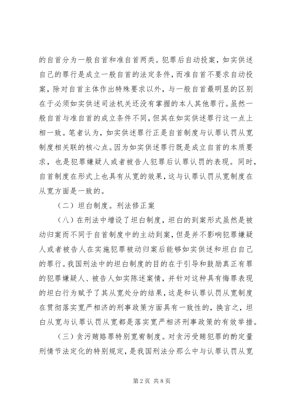 2023年认罪认罚从宽制度构建.docx_第2页