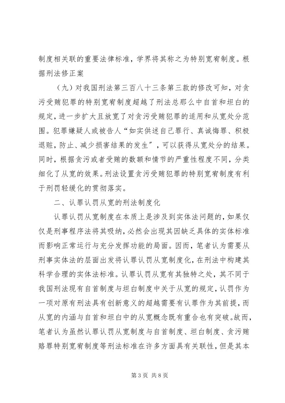 2023年认罪认罚从宽制度构建.docx_第3页