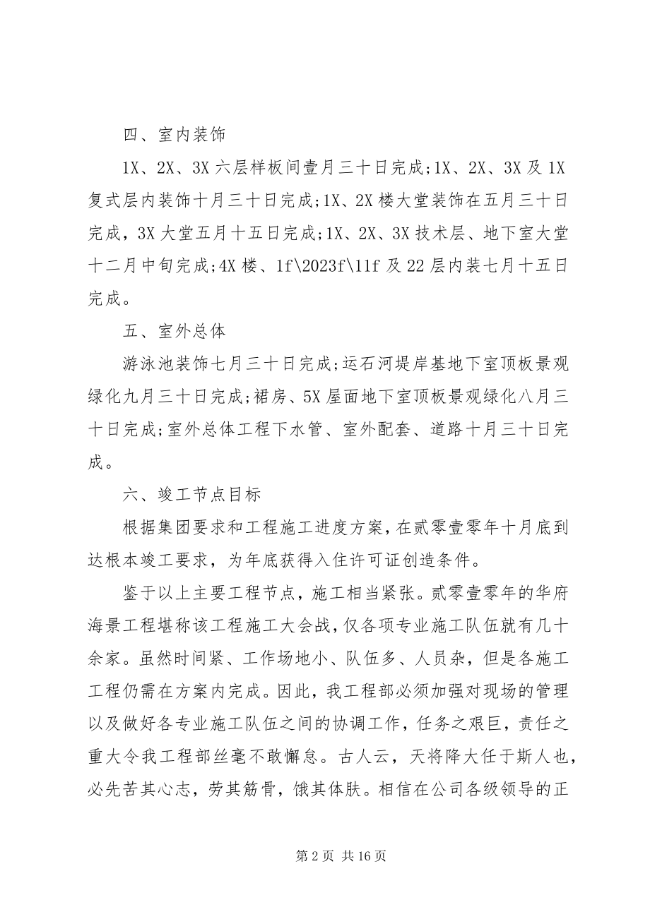 2023年工程工作计划3篇.docx_第2页