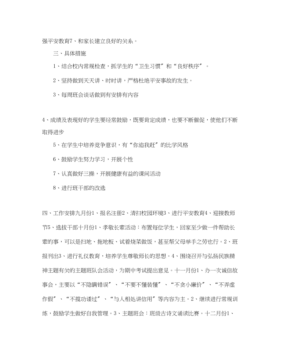 2023年制定班级工作计划总结班级工作简况.docx_第2页