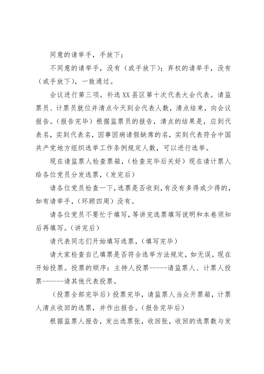 2023年代表大会补选县党代表会议主持词.docx_第2页