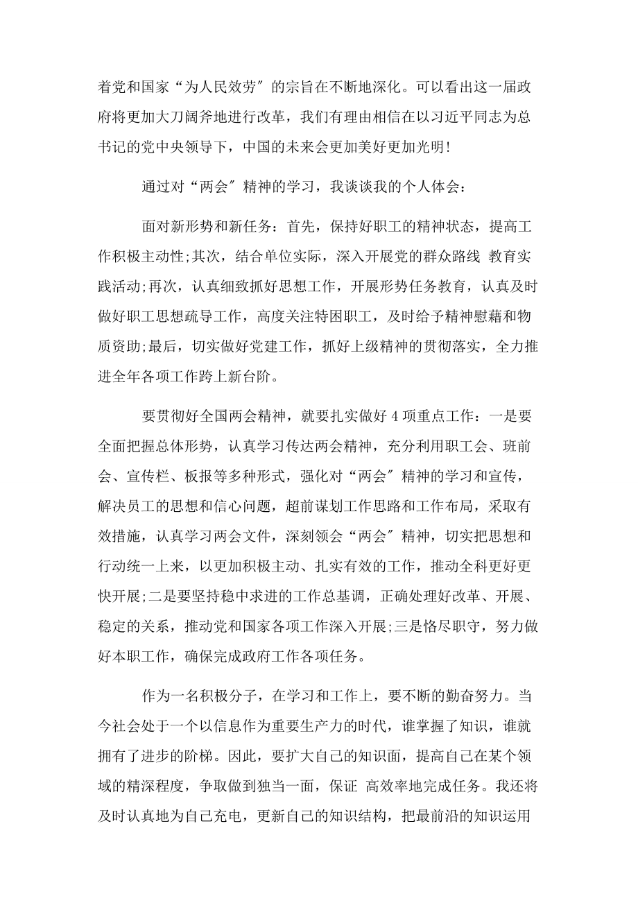 2023年xx学习两会精神活动总结.docx_第2页