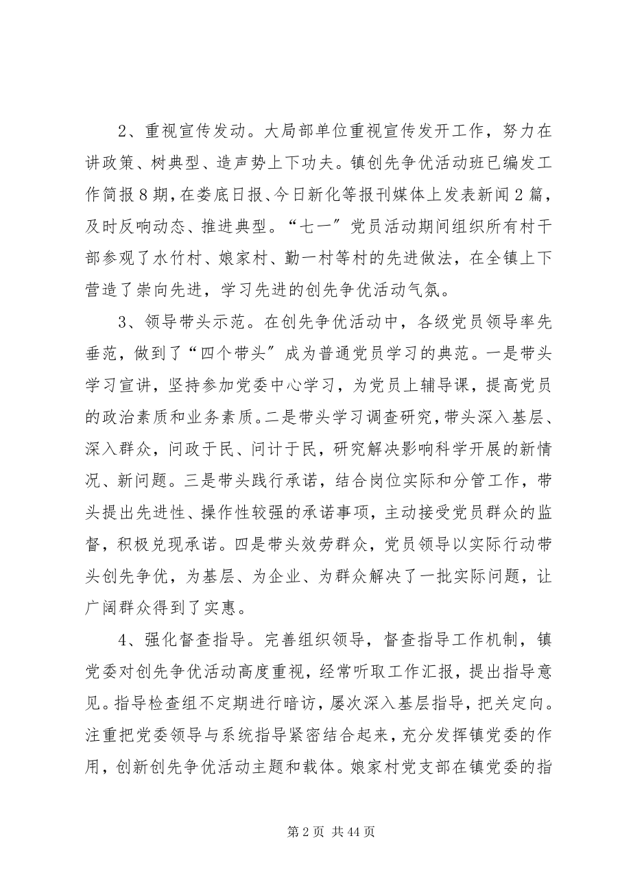 2023年在全镇创先争优点评会上的致辞.docx_第2页