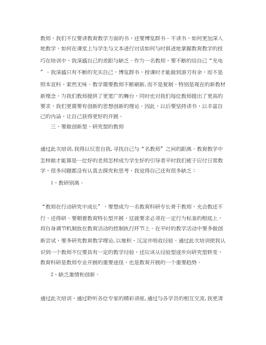 2023年教师网络培训总结2.docx_第2页