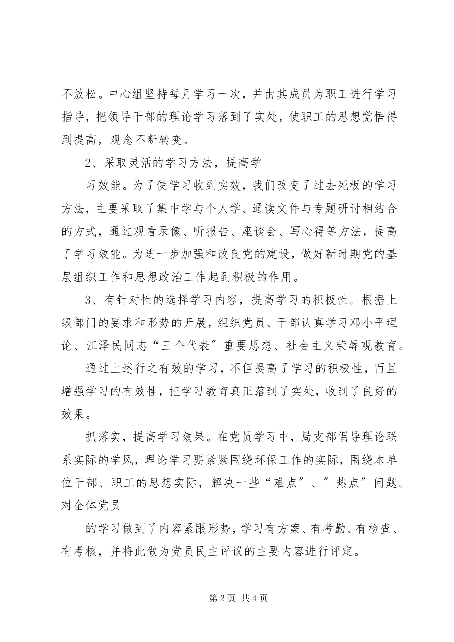 2023年经贸局机关党支部上半年工作总结.docx_第2页