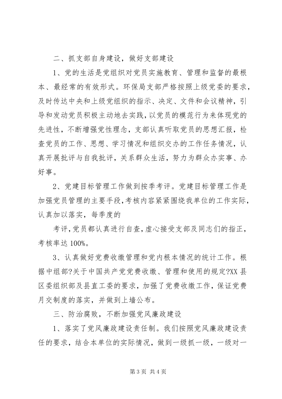 2023年经贸局机关党支部上半年工作总结.docx_第3页