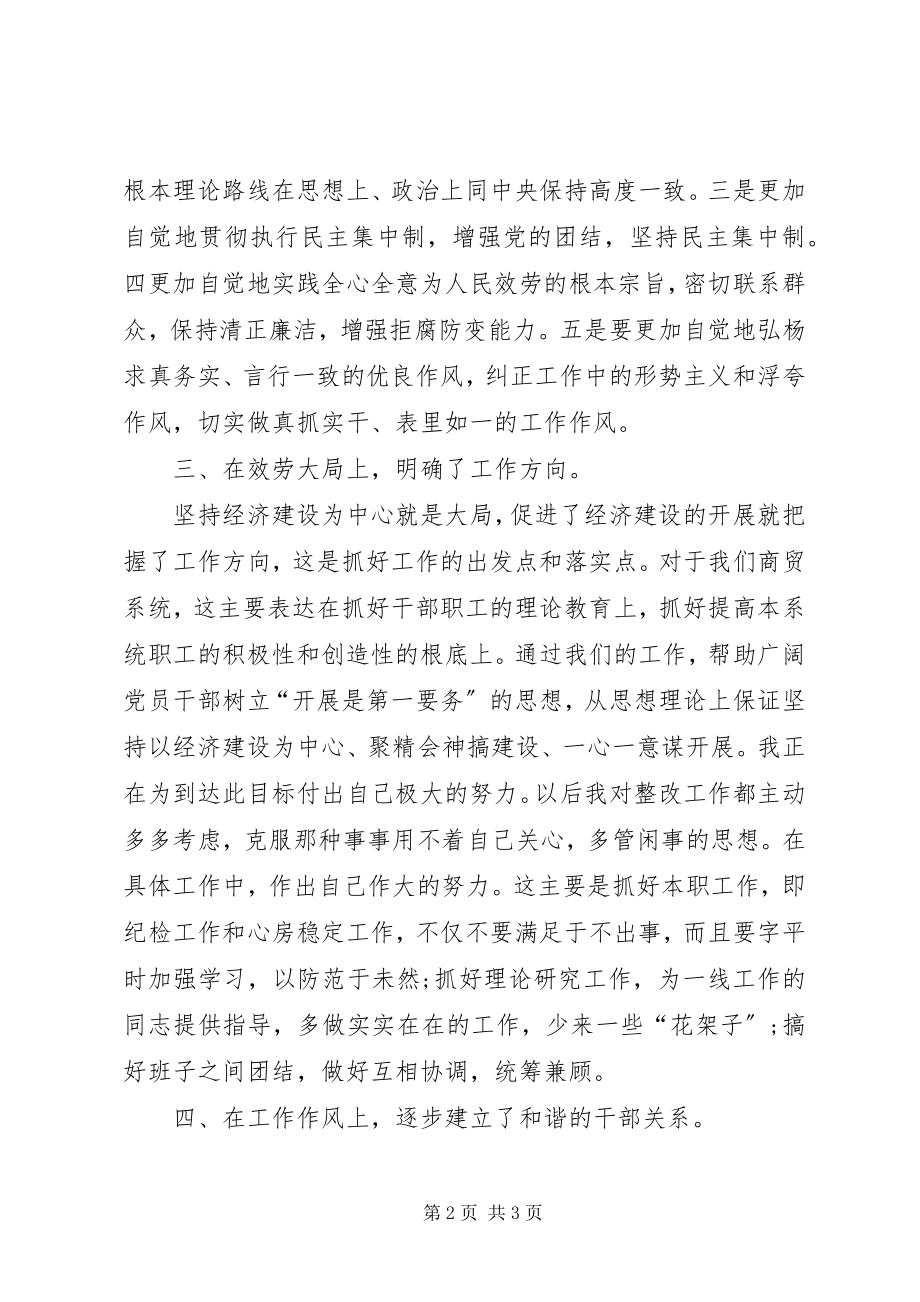 2023年党员先进性考核自我鉴定.docx_第2页