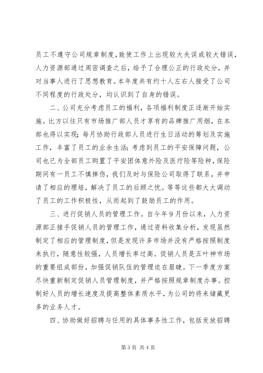 2023年人力资源年终工作总结新编.docx_第3页