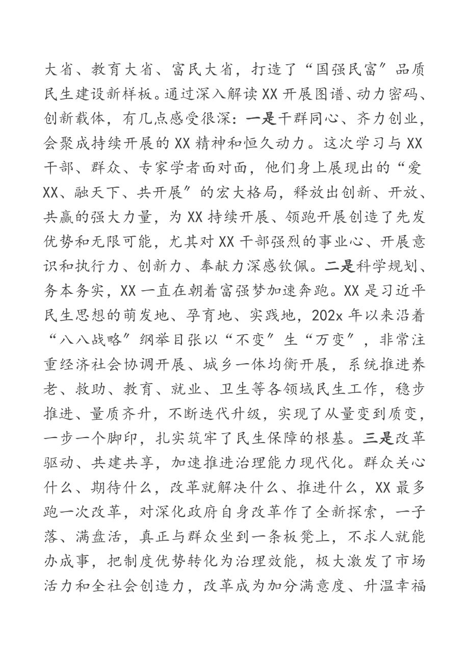 民政局局长在2023年全市干部培训班座谈会上的发言.docx_第2页