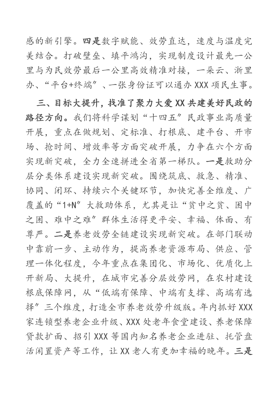 民政局局长在2023年全市干部培训班座谈会上的发言.docx_第3页