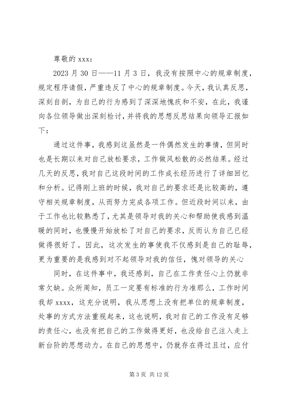 2023年工作上的万能检讨书5篇.docx_第3页