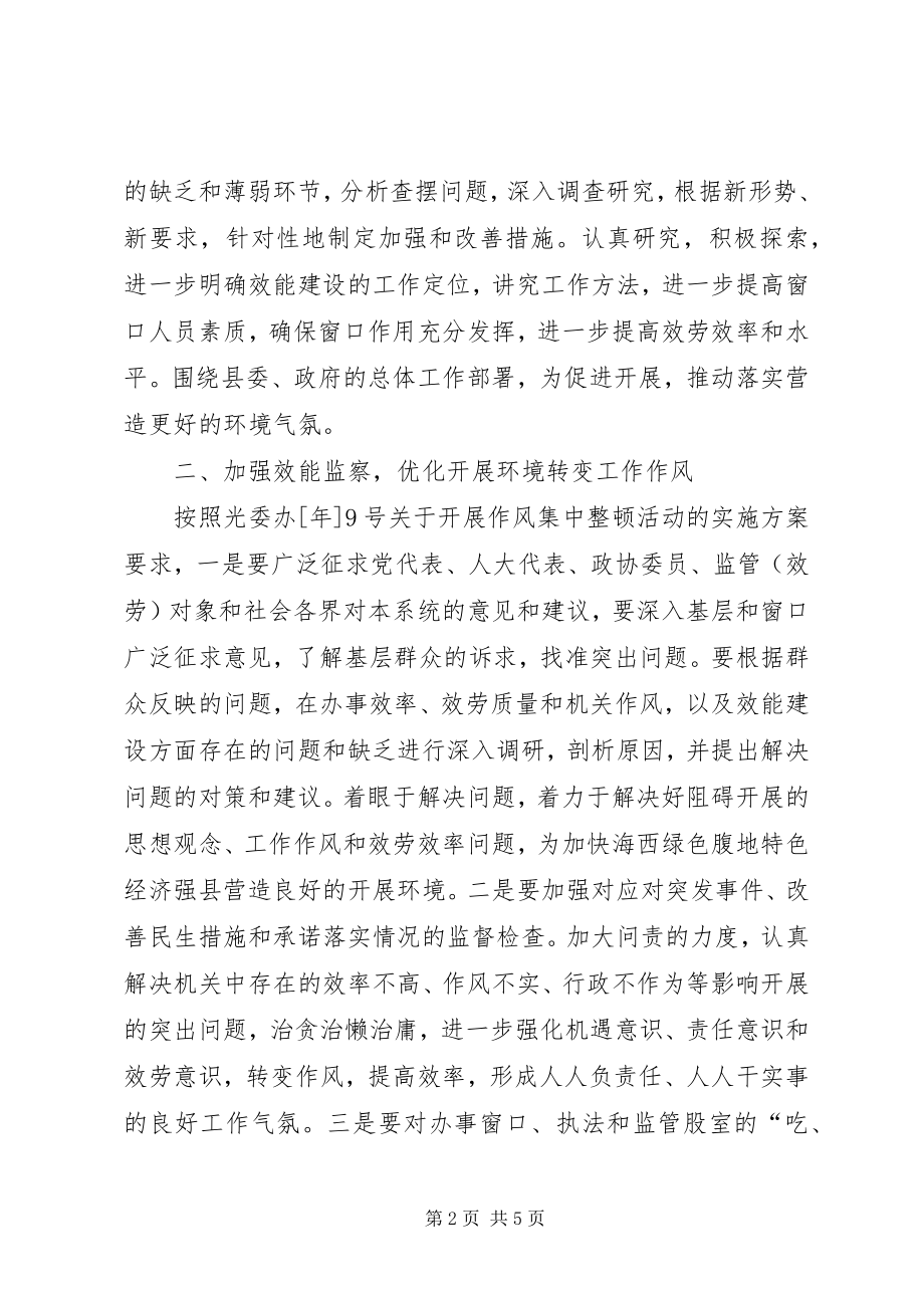 2023年民政系统效能建设意见.docx_第2页