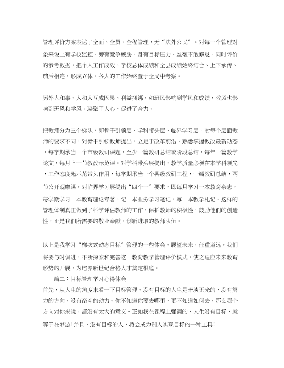 2023年目标管理学习心得体会_学习目标管理个人总结.docx_第3页