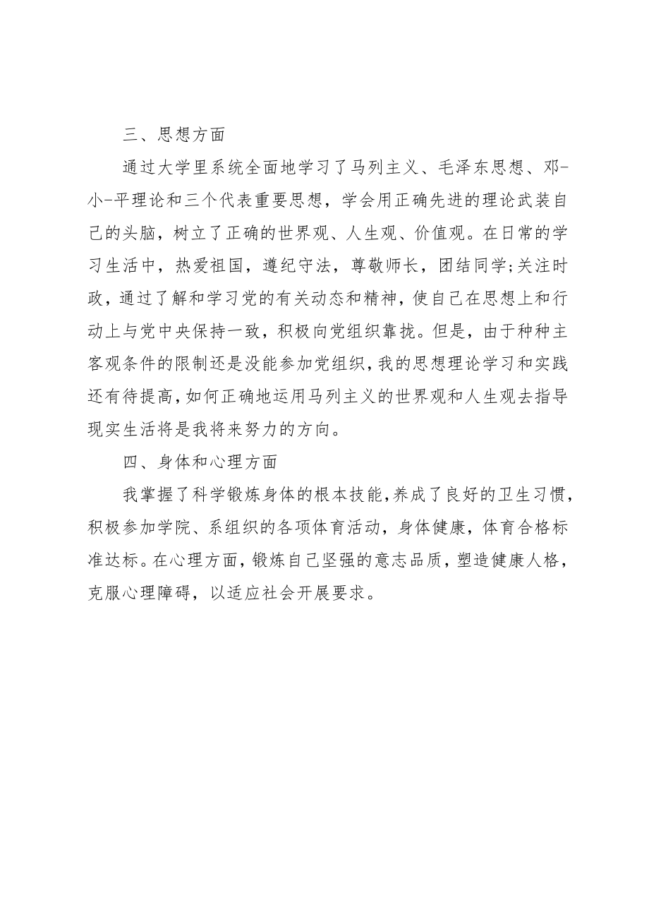 2023年大学学习总结计划.docx_第2页