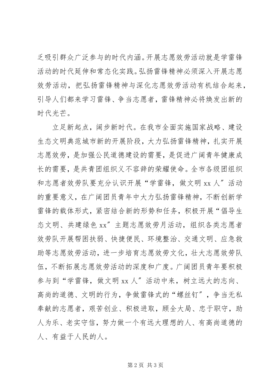 2023年全市学雷锋做文明人活动启动仪式讲话稿.docx_第2页