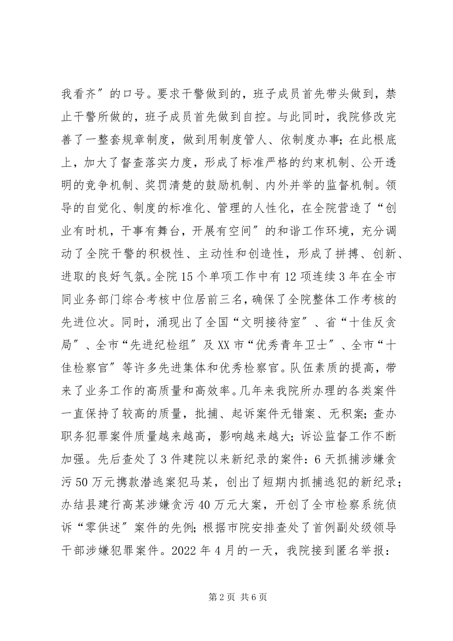 2023年人民检察院干警演讲稿.docx_第2页