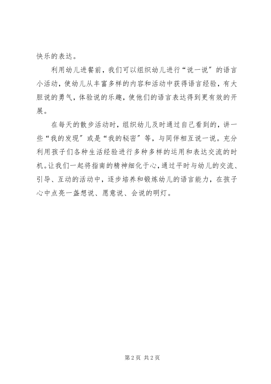 2023年“语言领域”优质课展示学习心得.docx_第2页