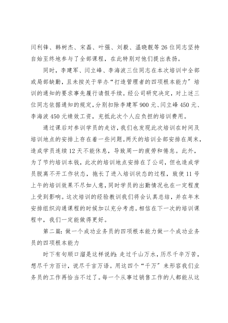 2023年打造管理者四项基本能力培训情况总结新编.docx_第2页