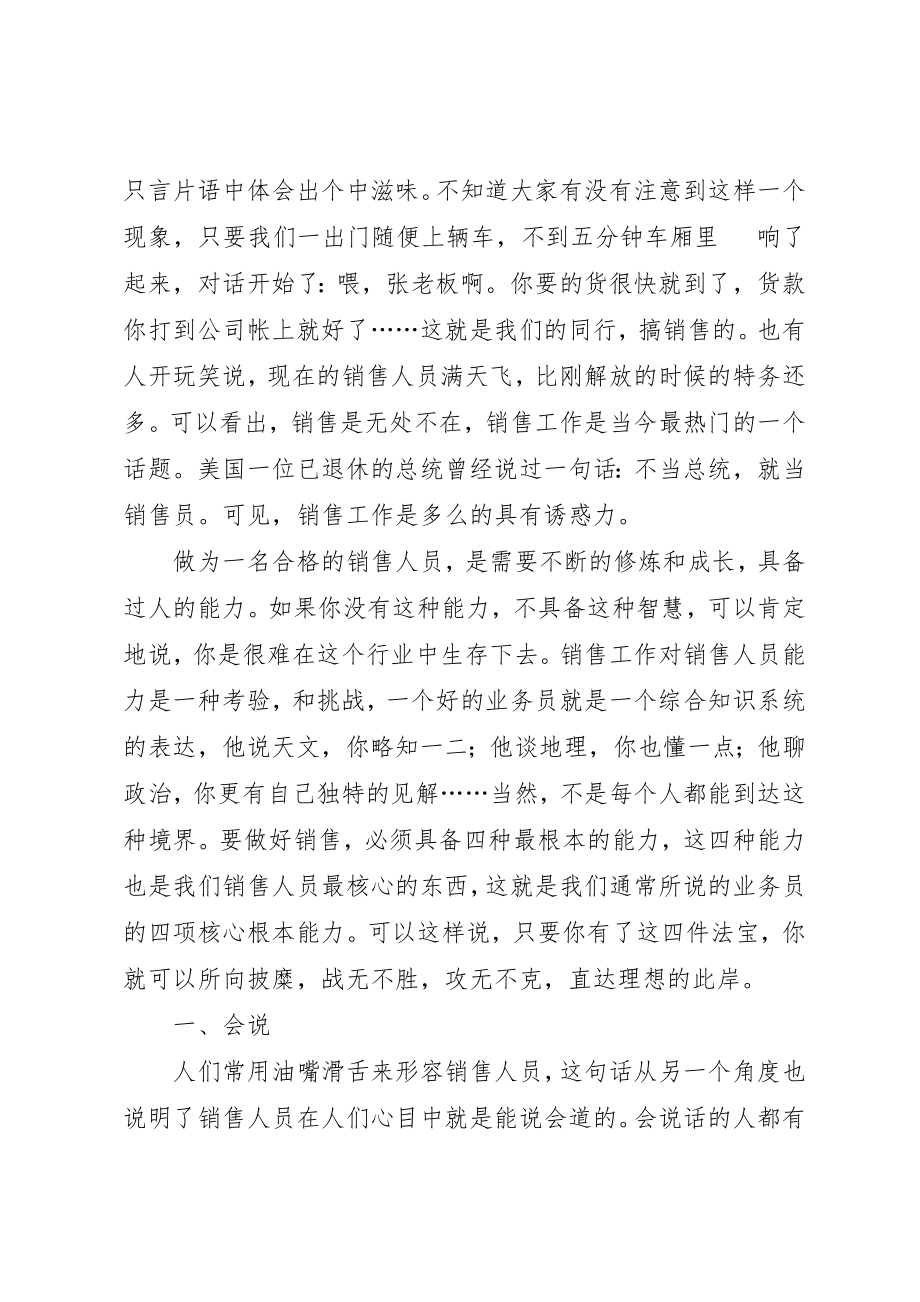 2023年打造管理者四项基本能力培训情况总结新编.docx_第3页