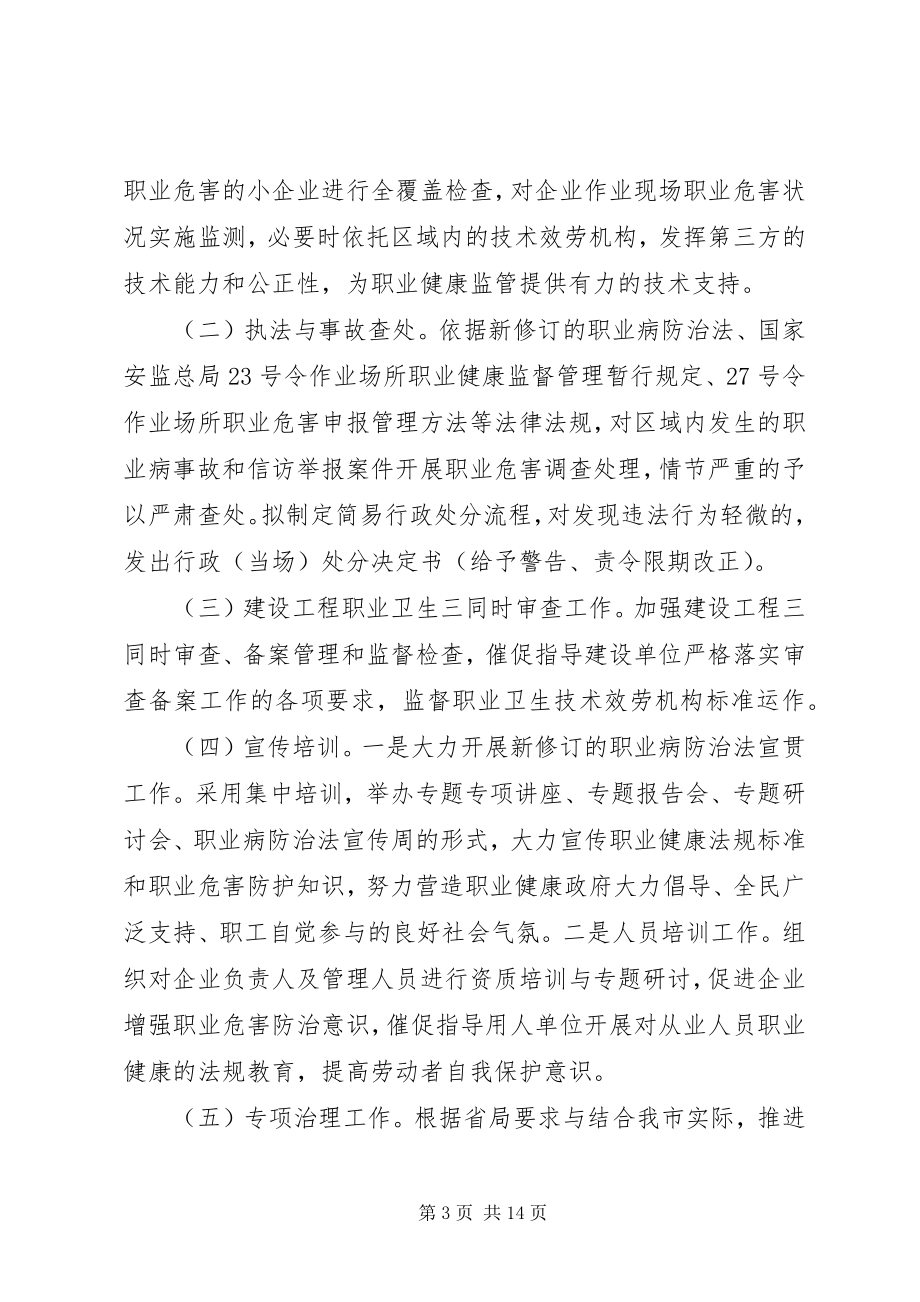 2023年工作计划书格式精选三篇.docx_第3页