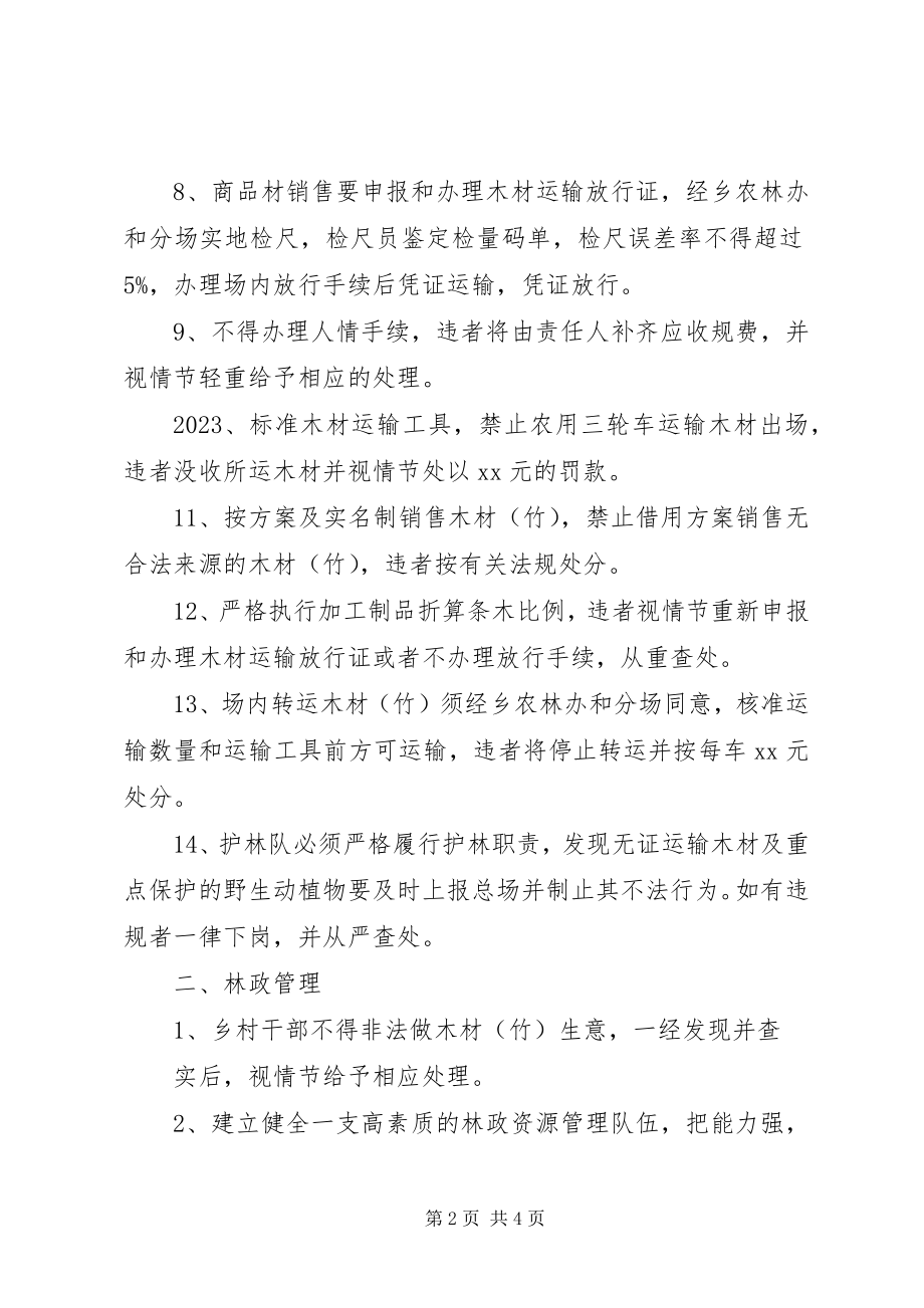 2023年莲花山林场林业生产林政管理细则.docx_第2页