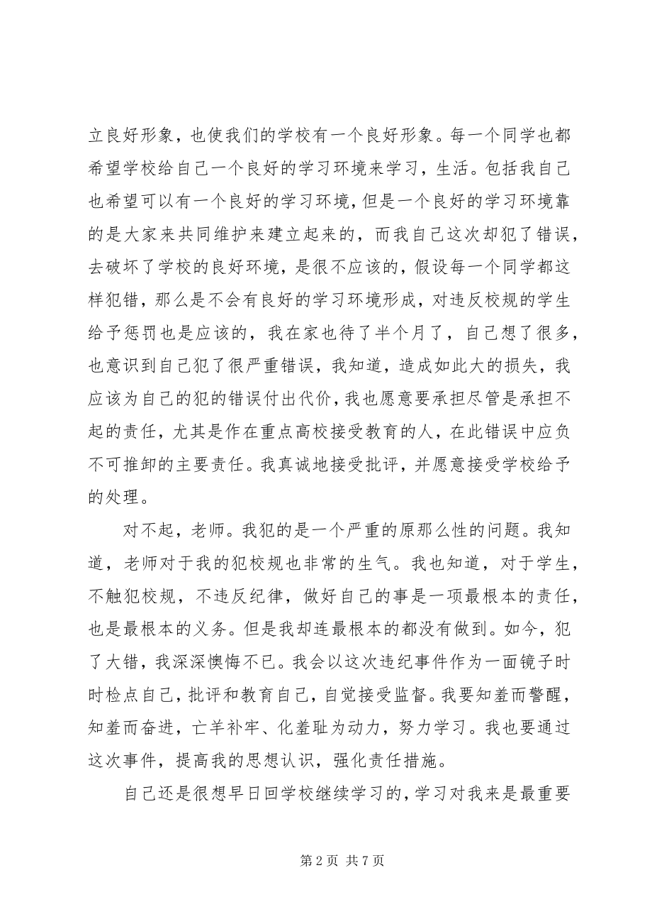 2023年检讨书万能模板参考.docx_第2页