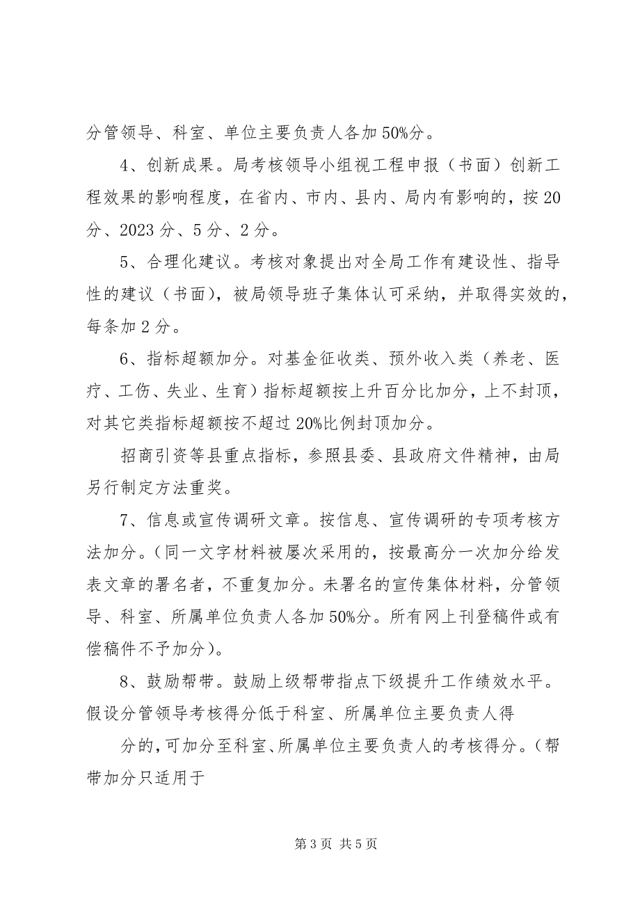 2023年人力资源和社会保障局年度工作总结.docx_第3页