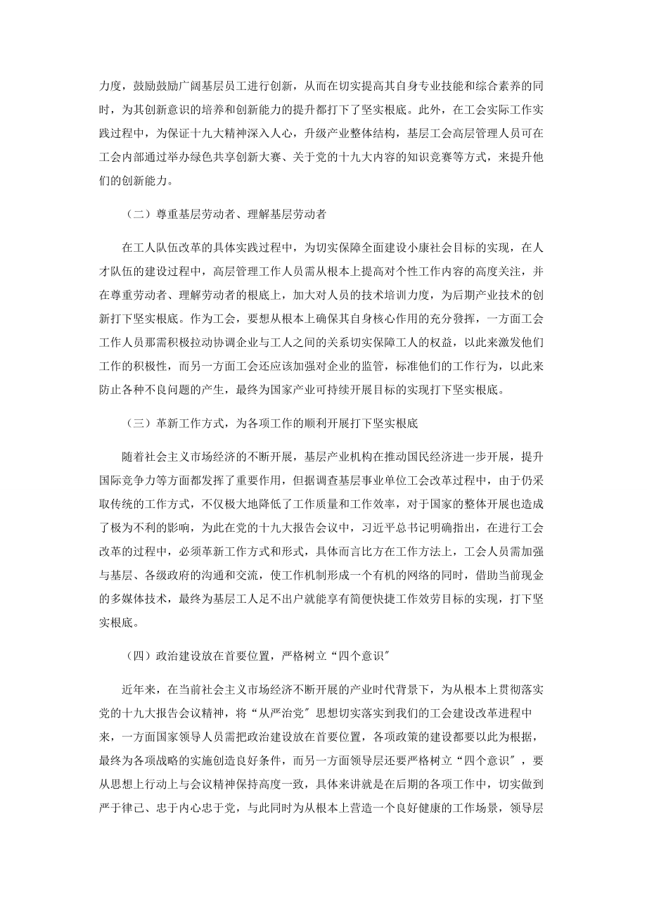 2023年以十九大精神引领基层工会建设.docx_第2页