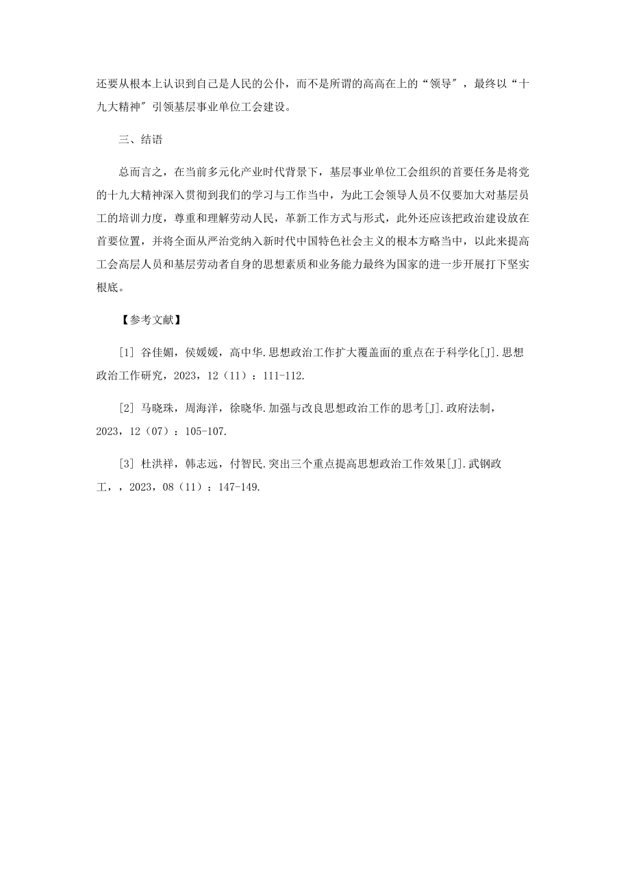 2023年以十九大精神引领基层工会建设.docx_第3页