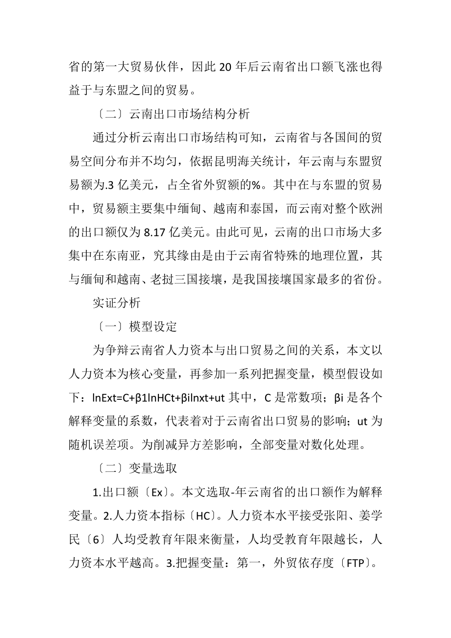 2023年人力资本对出口贸易的影响.docx_第3页