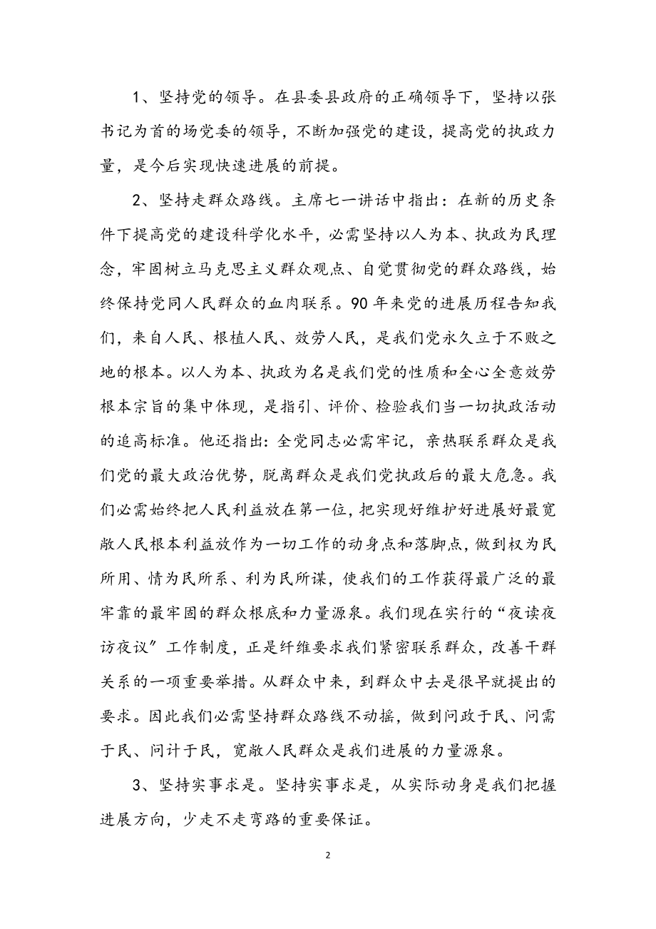 2023年垦殖场五新学习演讲稿.docx_第2页