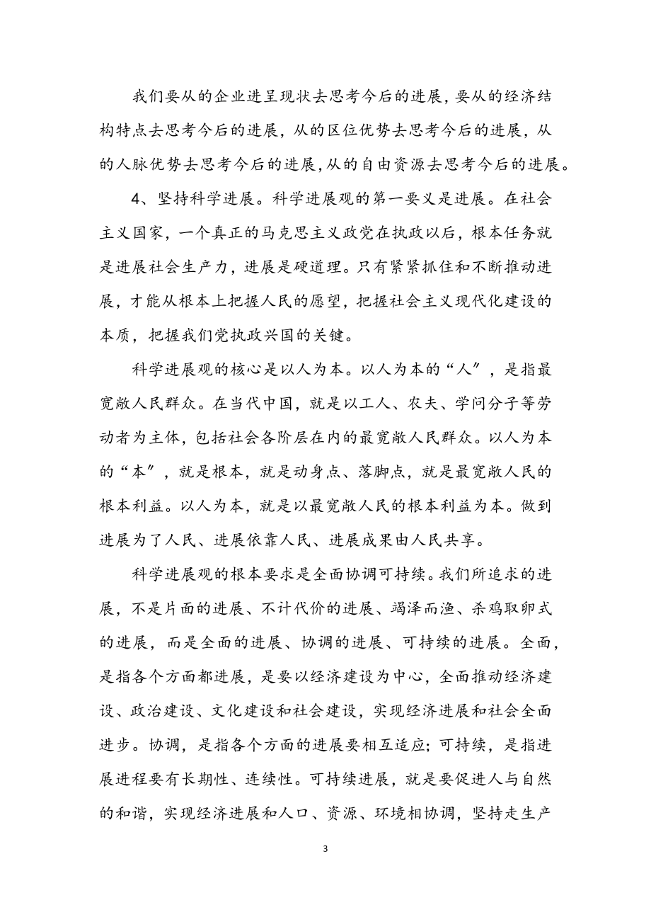 2023年垦殖场五新学习演讲稿.docx_第3页