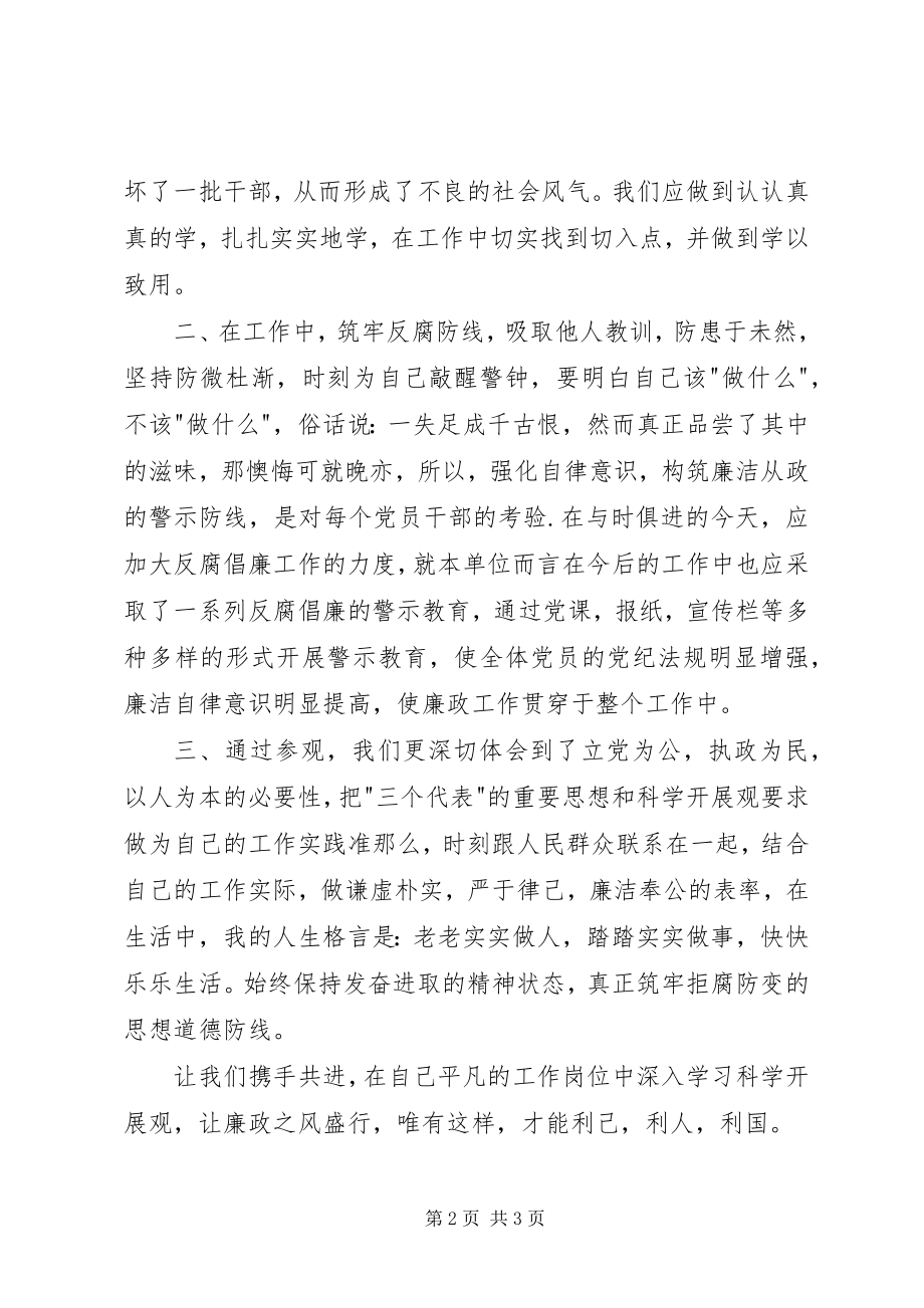 2023年廉政教育心得体会丰文欢.docx_第2页