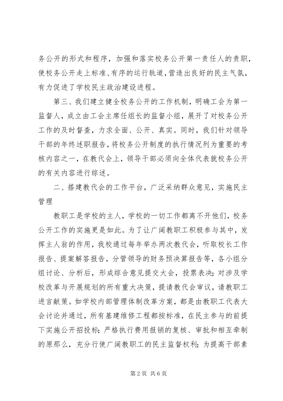 2023年台东实中校务公开经验介绍.docx_第2页