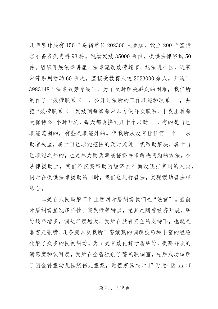 2023年司法所先进事迹材料3篇.docx_第2页