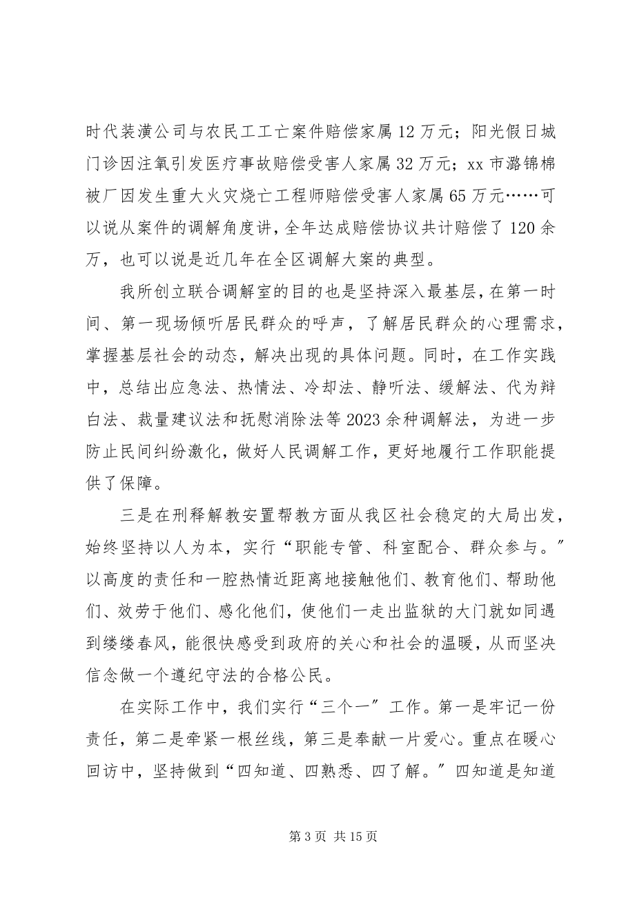 2023年司法所先进事迹材料3篇.docx_第3页