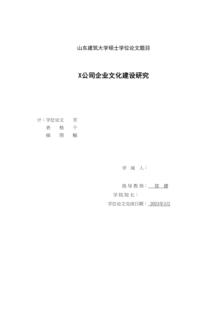 2023年牟阳论文正本返修.docx_第1页