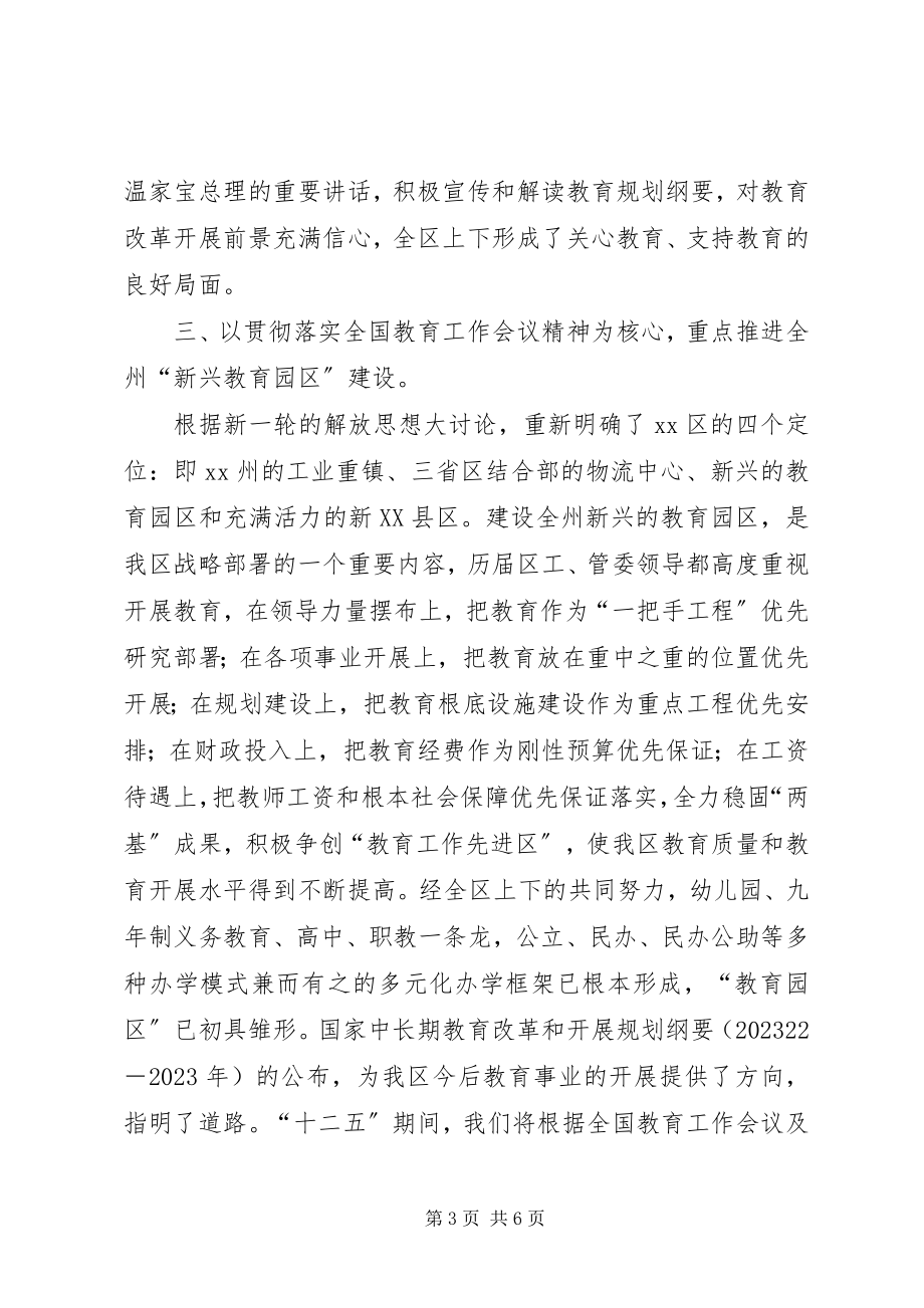 2023年贯彻落实全国教育工作会议经验交流材料.docx_第3页