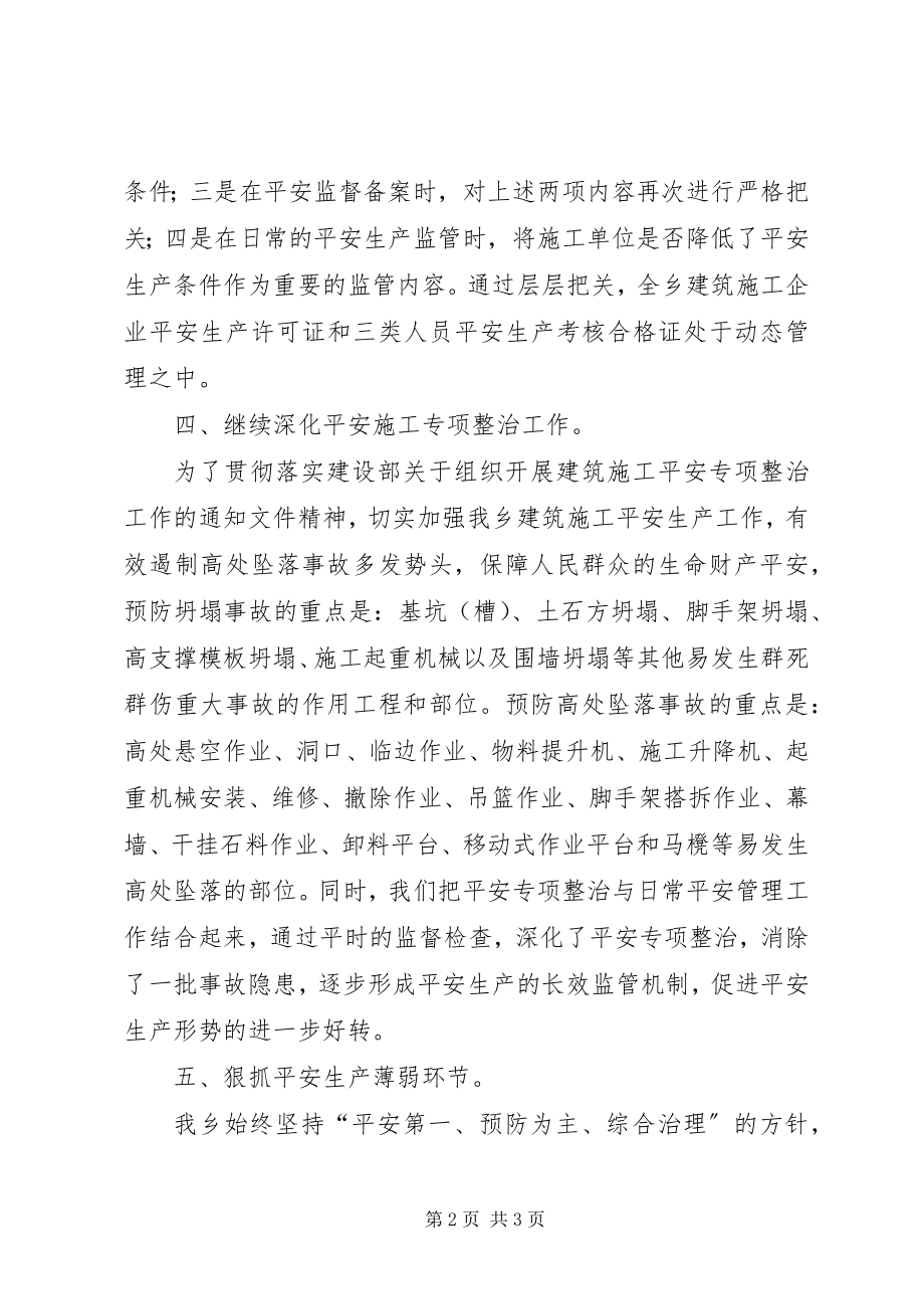 2023年乡镇建筑质量安全总结材料.docx_第2页