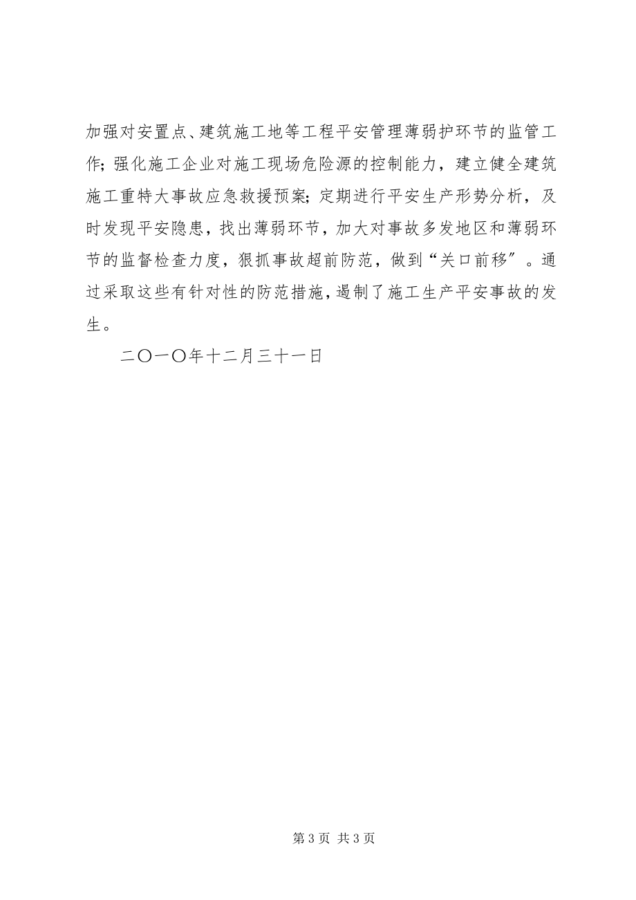 2023年乡镇建筑质量安全总结材料.docx_第3页